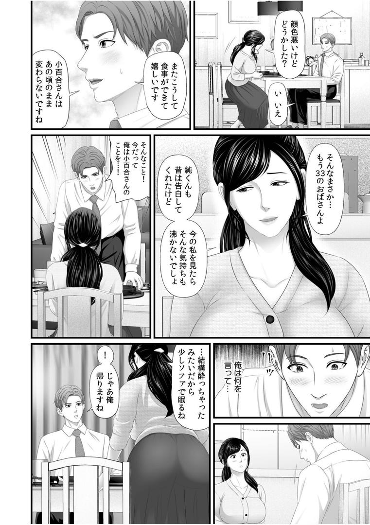 【エロ漫画】「妻を抱いてくれないか?」上司命令は憧れの女(ひと)との不貞SEX【電子単行本】(なりた椿)【s246asnph02702】 【エロ漫画】「妻を抱いてくれないか?」上司命令は憧れの女(ひと)との不貞SEX【電子単行本】(なりた椿)【s246asnph02702】