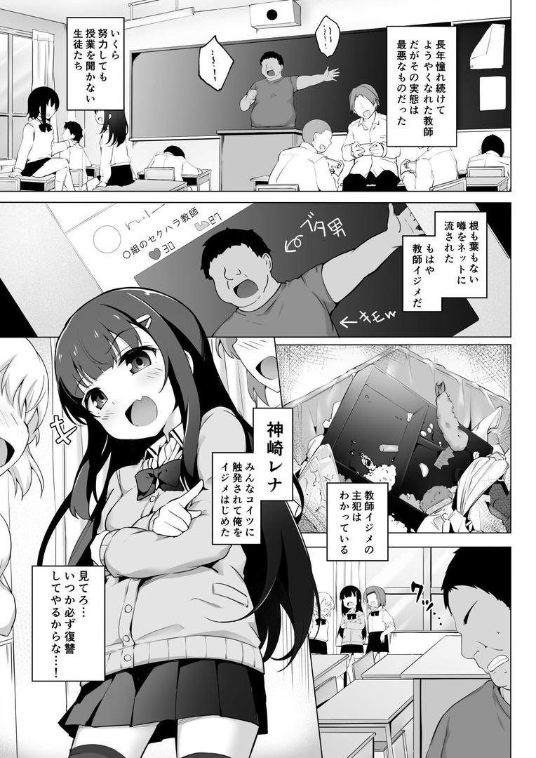 【エロ漫画】【18禁】常識改変わからせレ●プ〜生意気なメスを更生指導〜(どうしょく)【s436asnph00654】 【エロ漫画】【18禁】常識改変わからせレ●プ〜生意気なメスを更生指導〜(どうしょく)【s436asnph00654】