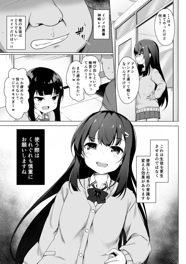 【エロ漫画】【18禁】常識改変わからせレ●プ〜生意気なメスを更生指導〜(どうしょく)【s436asnph00654】 【エロ漫画】【18禁】常識改変わからせレ●プ〜生意気なメスを更生指導〜(どうしょく)【s436asnph00654】