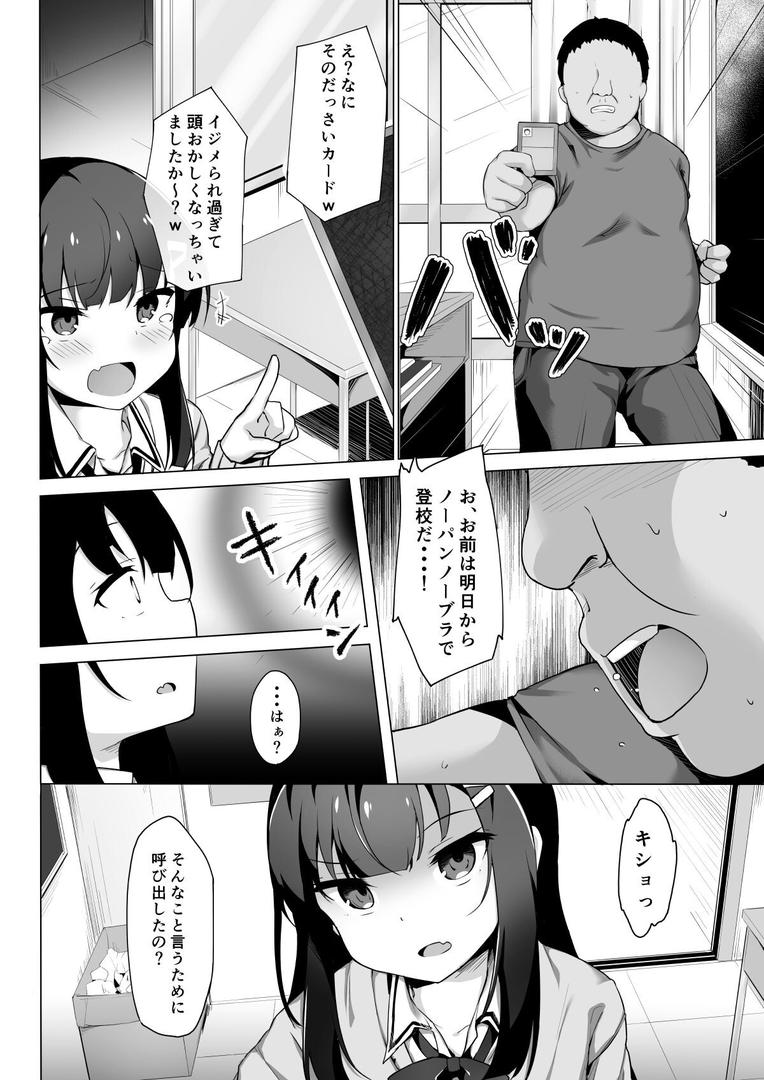 【エロ漫画】【18禁】常識改変わからせレ●プ〜生意気なメスを更生指導〜(どうしょく)【s436asnph00654】 【エロ漫画】【18禁】常識改変わからせレ●プ〜生意気なメスを更生指導〜(どうしょく)【s436asnph00654】