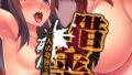 【エロ漫画】【18禁CG集版】バイトの巨乳ポニテJKと孕ませえっち（どうしょく）【s436asnph00656】