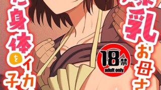【エロ漫画】しっかり者の妻が近所の父子に寝取られて快楽堕ちするまで（葵ヒトリ）【k568agotp01556】