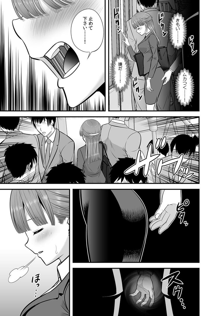 【エロ漫画】「踏切事故で緊急停車します」痴●の卑劣な指使いでイかされ続けたOL【合本版】(1)(大井栄)【s540awujz01302】 【エロ漫画】「踏切事故で緊急停車します」痴●の卑劣な指使いでイかされ続けたOL【合本版】(1)(大井栄)【s540awujz01302】