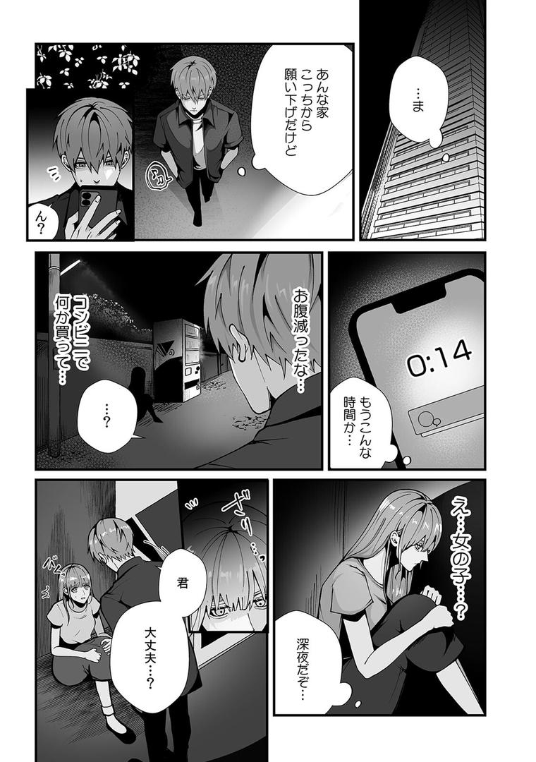 【エロ漫画】「泊めてあげるけど…分かるよね?」拾ったJDと即ハメSEX【合本版】(1)(翠楼檸)【s540awujz01303】 【エロ漫画】「泊めてあげるけど…分かるよね?」拾ったJDと即ハメSEX【合本版】(1)(翠楼檸)【s540awujz01303】