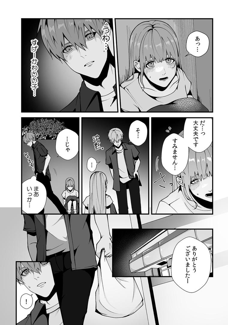 【エロ漫画】「泊めてあげるけど…分かるよね?」拾ったJDと即ハメSEX【合本版】(1)(翠楼檸)【s540awujz01303】 【エロ漫画】「泊めてあげるけど…分かるよね?」拾ったJDと即ハメSEX【合本版】(1)(翠楼檸)【s540awujz01303】