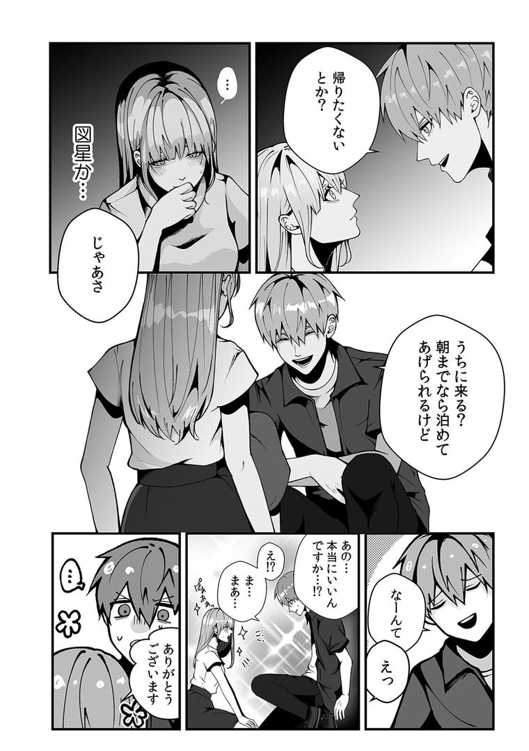 【エロ漫画】「泊めてあげるけど…分かるよね?」拾ったJDと即ハメSEX【合本版】(1)(翠楼檸)【s540awujz01303】 【エロ漫画】「泊めてあげるけど…分かるよね?」拾ったJDと即ハメSEX【合本版】(1)(翠楼檸)【s540awujz01303】