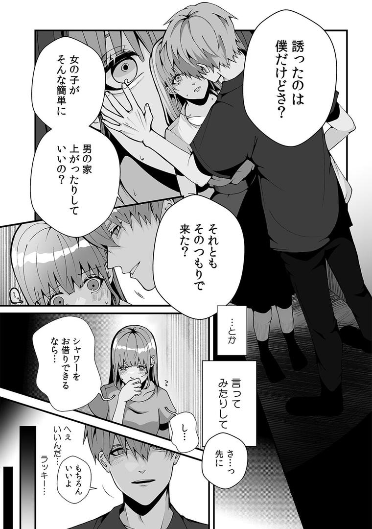 【エロ漫画】「泊めてあげるけど…分かるよね?」拾ったJDと即ハメSEX【合本版】(1)(翠楼檸)【s540awujz01303】 【エロ漫画】「泊めてあげるけど…分かるよね?」拾ったJDと即ハメSEX【合本版】(1)(翠楼檸)【s540awujz01303】