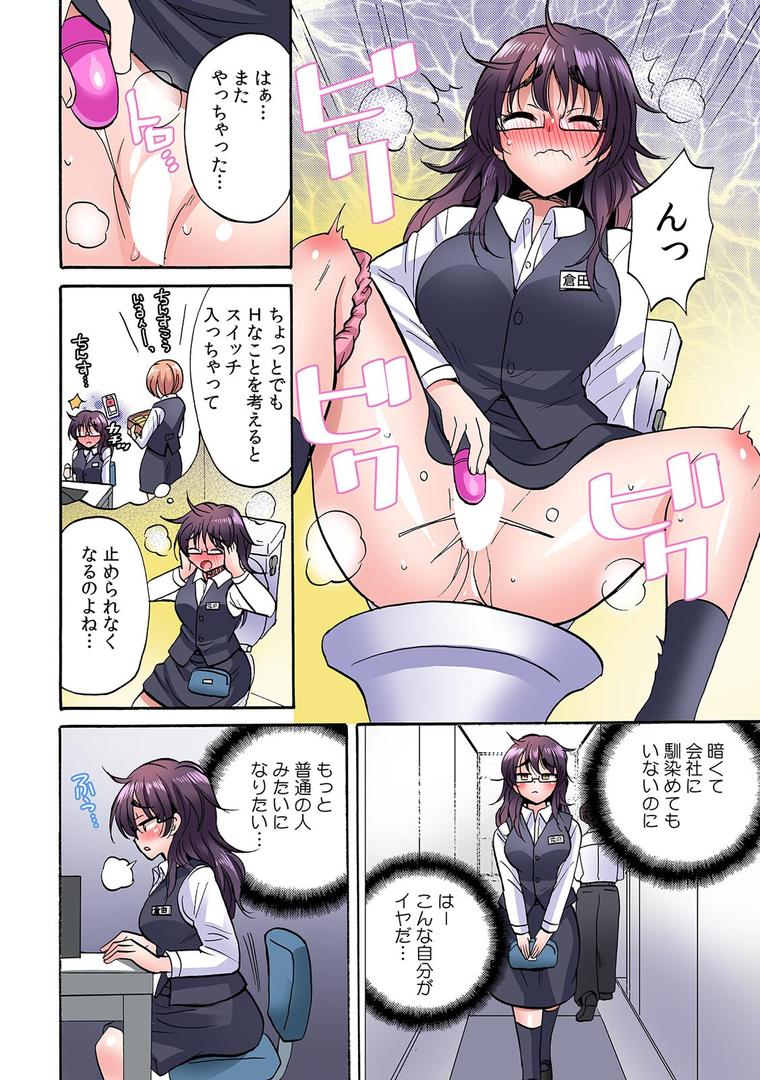 【エロ漫画】「おち〇ちんでオ×ニーさせてくださいッ!」OL地味子の発情スイッチ【フルカラー】【合本版】(1)(ことぶきまいむ)【s540awujz01311】 【エロ漫画】「おち〇ちんでオ×ニーさせてくださいッ!」OL地味子の発情スイッチ【フルカラー】【合本版】(1)(ことぶきまいむ)【s540awujz01311】