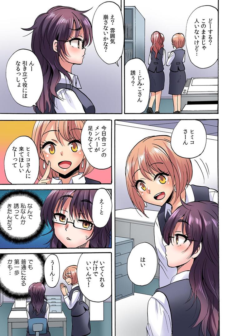 【エロ漫画】「おち〇ちんでオ×ニーさせてくださいッ!」OL地味子の発情スイッチ【フルカラー】【合本版】(1)(ことぶきまいむ)【s540awujz01311】 【エロ漫画】「おち〇ちんでオ×ニーさせてくださいッ!」OL地味子の発情スイッチ【フルカラー】【合本版】(1)(ことぶきまいむ)【s540awujz01311】