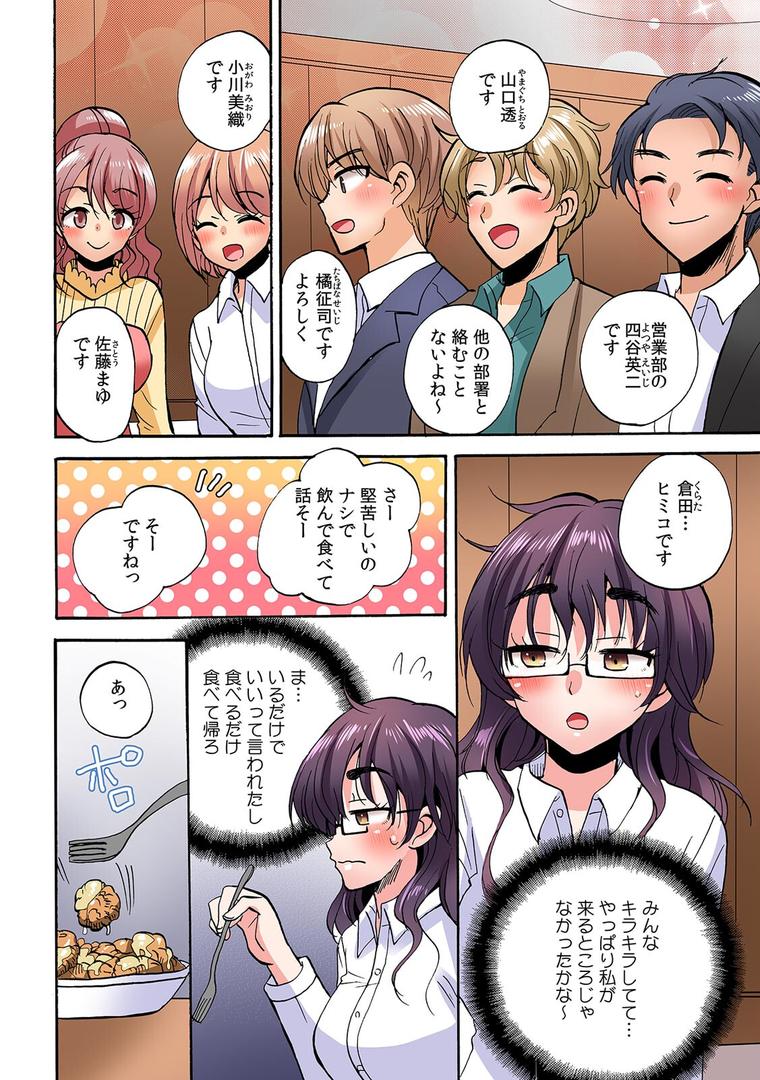 【エロ漫画】「おち〇ちんでオ×ニーさせてくださいッ!」OL地味子の発情スイッチ【フルカラー】【合本版】(1)(ことぶきまいむ)【s540awujz01311】 【エロ漫画】「おち〇ちんでオ×ニーさせてくださいッ!」OL地味子の発情スイッチ【フルカラー】【合本版】(1)(ことぶきまいむ)【s540awujz01311】