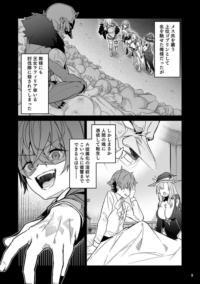 【エロ漫画】ゴブリンからはじめる世界征服2.5(diletta)【s544ahuat00013】 【エロ漫画】ゴブリンからはじめる世界征服2.5(diletta)【s544ahuat00013】