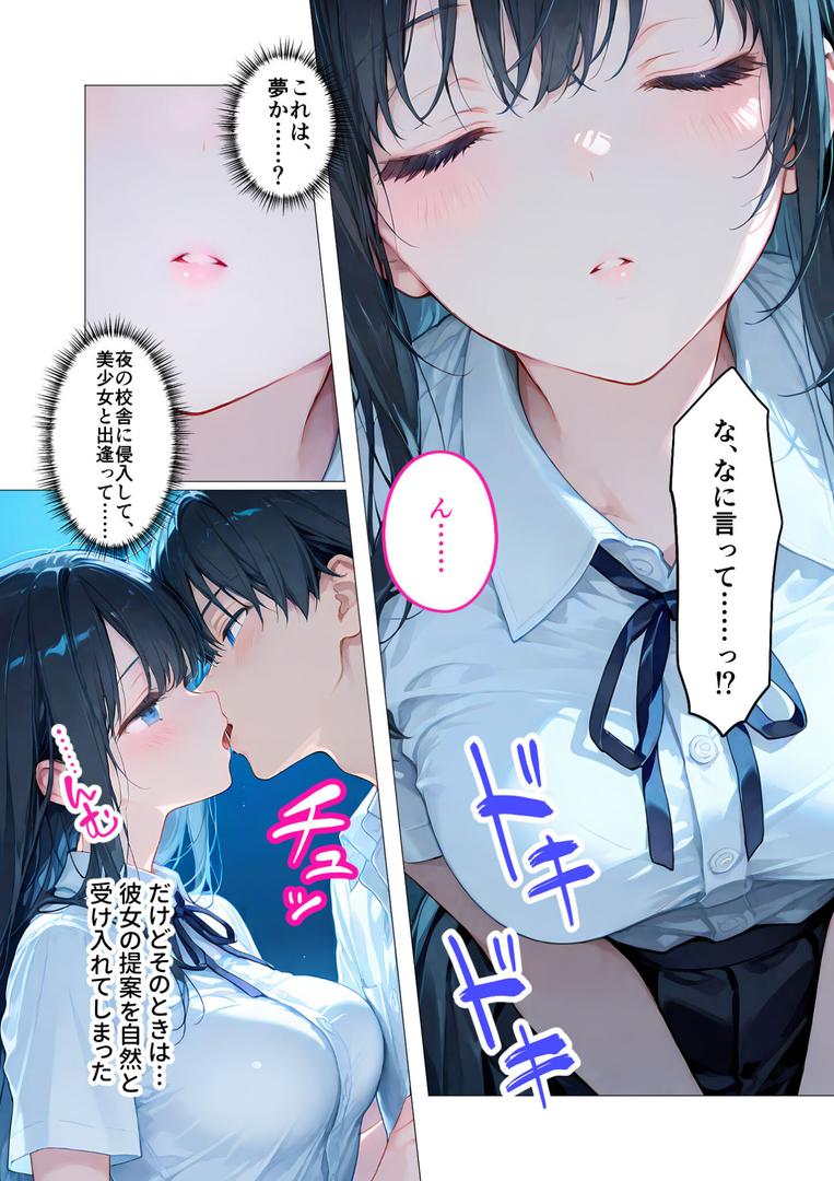 【エロ漫画】月の女神は僕だけに微笑む 第1話 〜眠らない教室で始まる僕らの関係〜 モザイク版（ラビットフット）【s594allud01493】