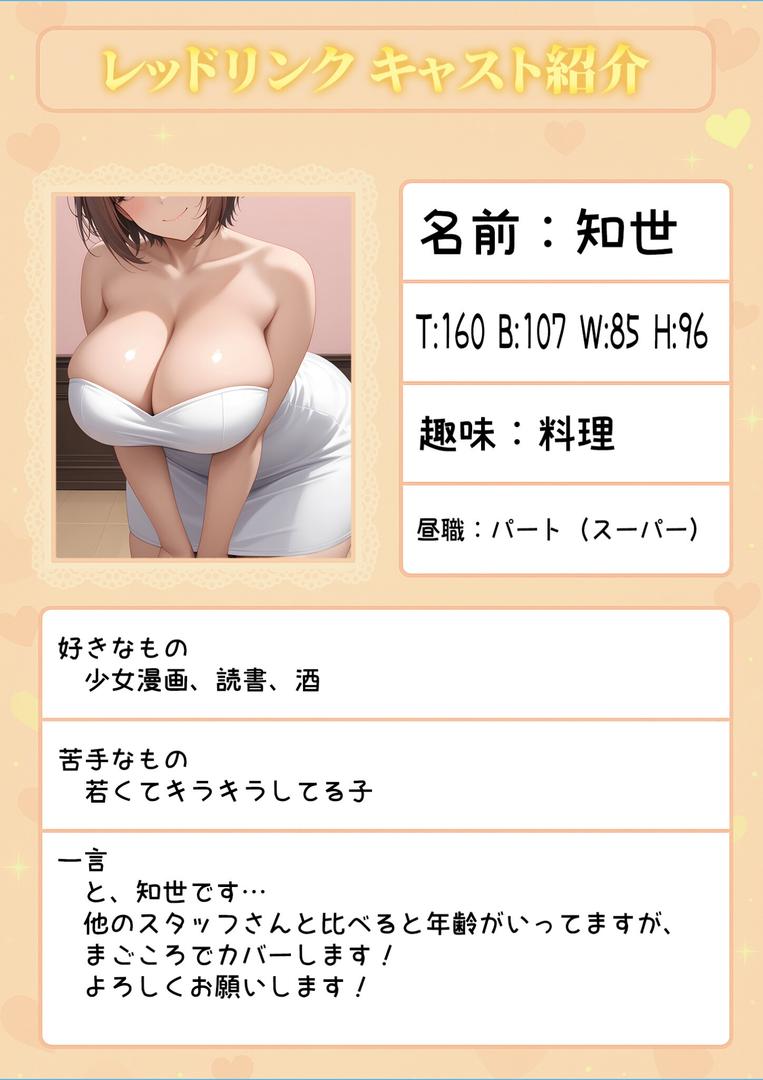 【エロ漫画】マッチング型純愛風俗店「レッドリンク」 第3話 〜バツイチでも愛してくれますか?〜 モザイク版(ラビットフット)【s594allud01502】 【エロ漫画】マッチング型純愛風俗店「レッドリンク」 第3話 〜バツイチでも愛してくれますか?〜 モザイク版(ラビットフット)【s594allud01502】