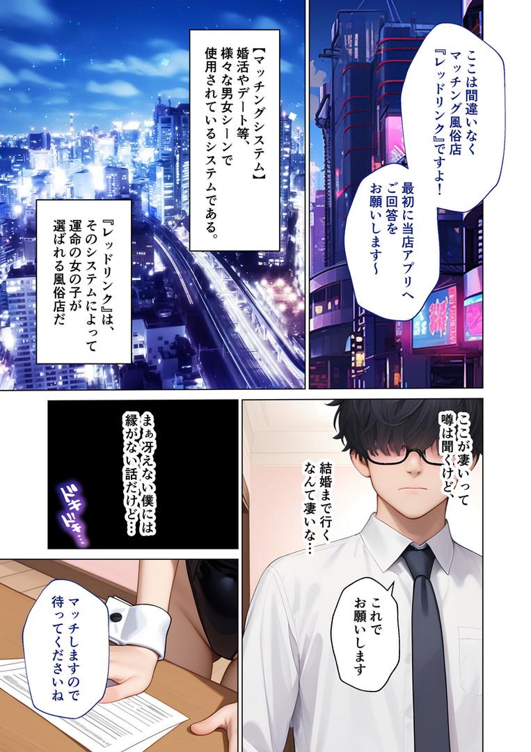 【エロ漫画】マッチング型純愛風俗店「レッドリンク」 第3話 〜バツイチでも愛してくれますか?〜 モザイク版(ラビットフット)【s594allud01502】 【エロ漫画】マッチング型純愛風俗店「レッドリンク」 第3話 〜バツイチでも愛してくれますか?〜 モザイク版(ラビットフット)【s594allud01502】
