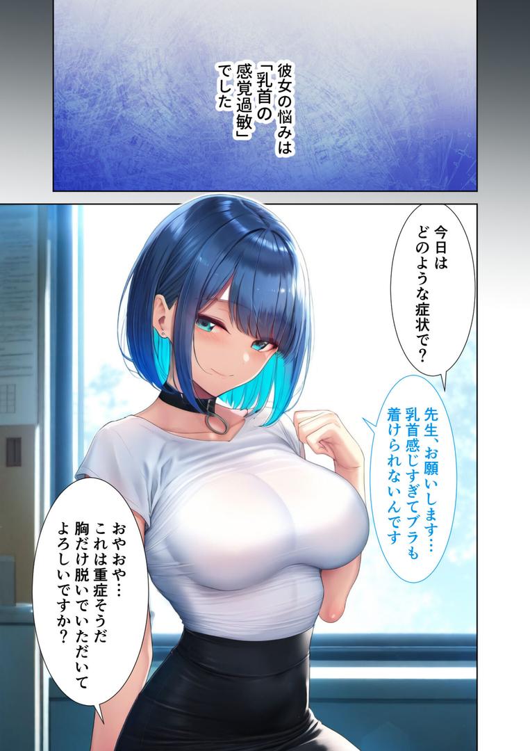 【エロ漫画】悪徳医師の淫行×××治療 禁断の淫療事例集 その1 モザイク版(ラビットフット)【s594allud01508】 【エロ漫画】悪徳医師の淫行×××治療 禁断の淫療事例集 その1 モザイク版(ラビットフット)【s594allud01508】