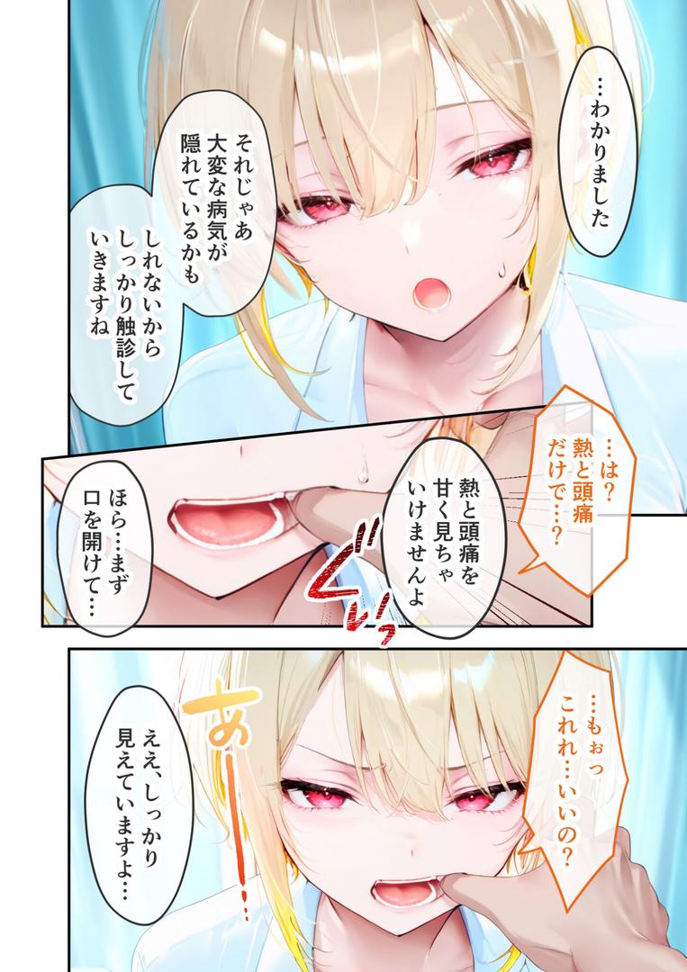 【エロ漫画】悪徳医師の淫行×××治療 禁断の淫療事例集 その1 モザイク版(ラビットフット)【s594allud01508】 【エロ漫画】悪徳医師の淫行×××治療 禁断の淫療事例集 その1 モザイク版(ラビットフット)【s594allud01508】