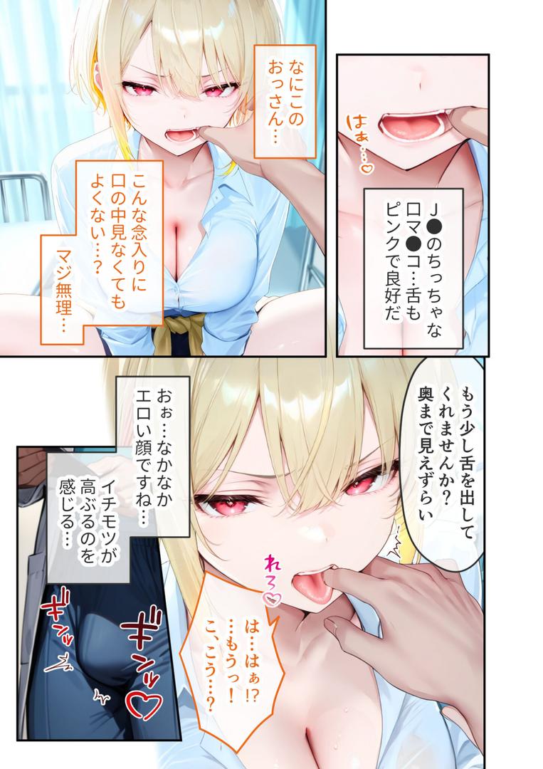 【エロ漫画】悪徳医師の淫行×××治療 禁断の淫療事例集 その1 モザイク版(ラビットフット)【s594allud01508】 【エロ漫画】悪徳医師の淫行×××治療 禁断の淫療事例集 その1 モザイク版(ラビットフット)【s594allud01508】