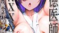 【エロ漫画】風紀剣士アサギ CGノベル版 モザイク版 総集編 〜敗北しても屈しません！？ 女剣士たちの白濁ガチイキ冒険譚〜（大人のSEXY絵本）【k187afrnt11568】