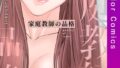 【エロ漫画】異種族レズビアンズ【デジタル版限定おまけ付き】（姶蜜）【b915awnmg03612】