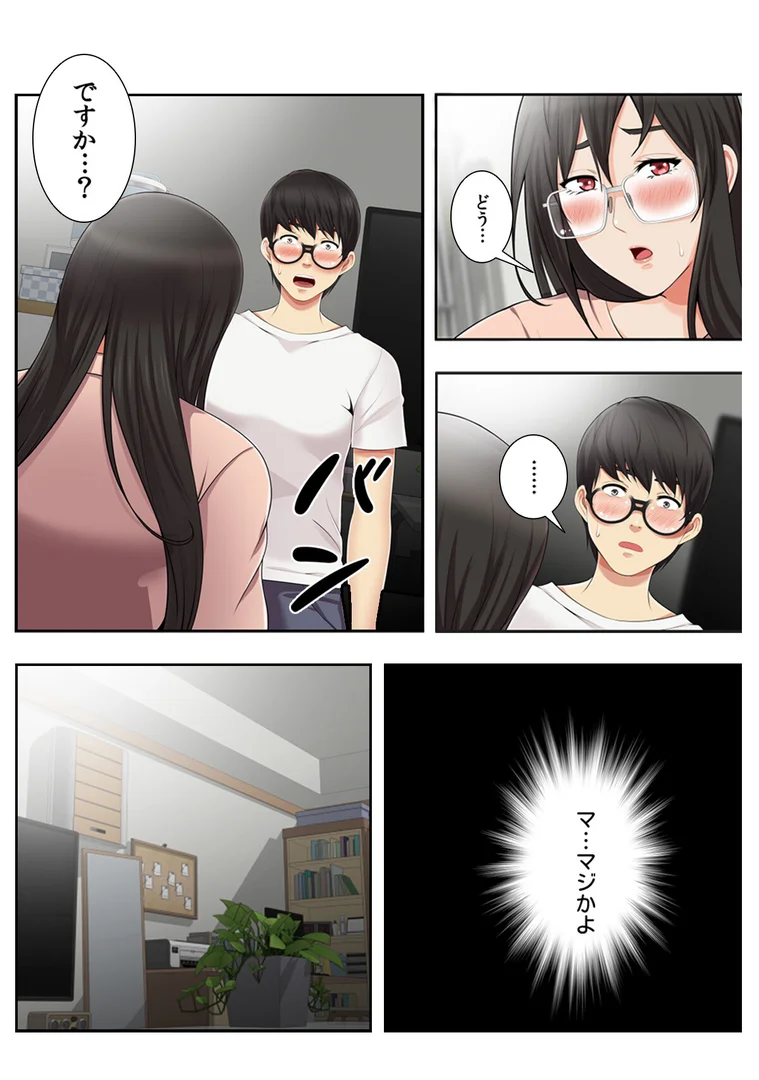 【エロ漫画】妄想のセフレ【特別修正版】【合本版】2巻（19テディー）【s641aknai13816】