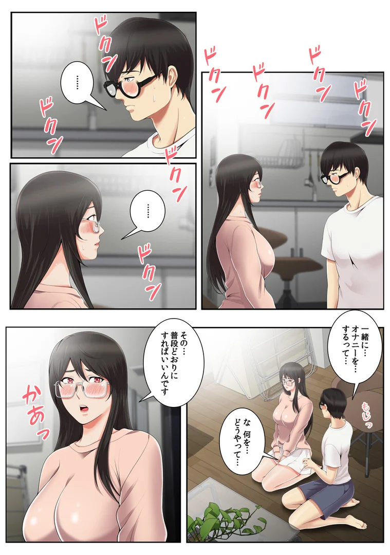 【エロ漫画】妄想のセフレ【特別修正版】【合本版】2巻（19テディー）【s641aknai13816】