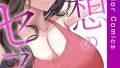 【エロ漫画】ちょろオナホな僕だけの陰キャちゃん【デジタル特装版】【FANZA限定版】（鮎畑とば）【b351ammrc10903】