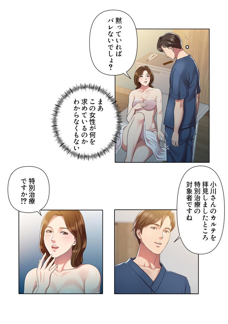 【エロ漫画】特別療法のおすすめ【特別修正版】【合本版】1巻(FACON)【s641aknai13819】 【エロ漫画】特別療法のおすすめ【特別修正版】【合本版】1巻(FACON)【s641aknai13819】