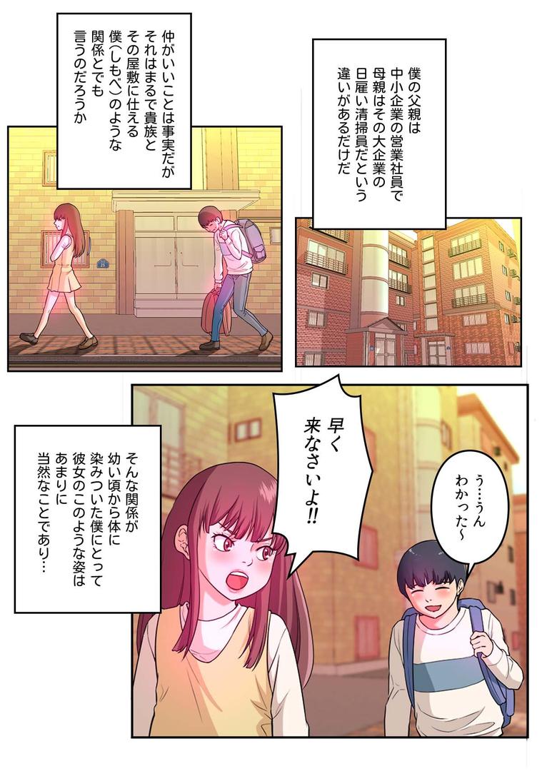 【エロ漫画】偽りの優等生〜ボクはキミの忠実な僕(しもべ)【特別修正版】【合本版】1巻(FACON)【s641aknai14085】 【エロ漫画】偽りの優等生〜ボクはキミの忠実な僕(しもべ)【特別修正版】【合本版】1巻(FACON)【s641aknai14085】