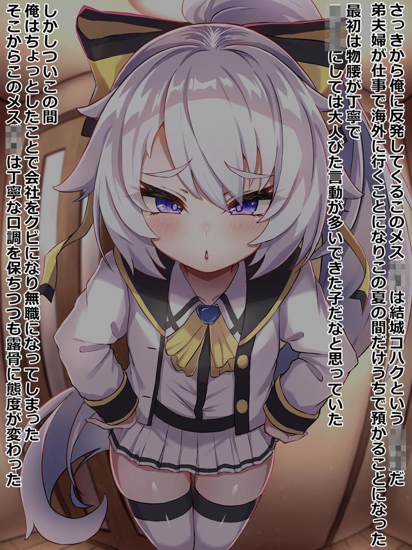 【エロ漫画】居候のくせに生意気なメス●●を●●かけてわからせてやった モザイク版(ろきそにん工房)【s645asmmi00620】 【エロ漫画】居候のくせに生意気なメス●●を●●かけてわからせてやった モザイク版(ろきそにん工房)【s645asmmi00620】