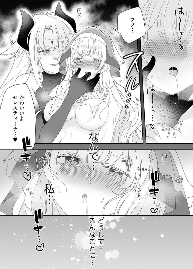 【エロ漫画】転生チート聖女はレズ淫魔に堕とされる モザイク版(ゆうやみ危険地帯)【s645asmmi00631】 【エロ漫画】転生チート聖女はレズ淫魔に堕とされる モザイク版(ゆうやみ危険地帯)【s645asmmi00631】