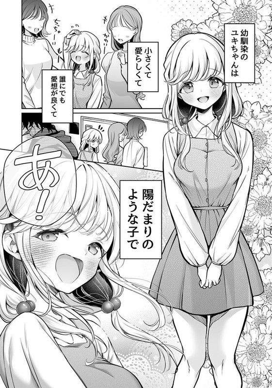 【エロ漫画】大好きだよ、ユキちゃん -15年間片想いしてる幼馴染と夢で色々する話(成瀬みやび)【k740aplst08024】 【エロ漫画】大好きだよ、ユキちゃん -15年間片想いしてる幼馴染と夢で色々する話(成瀬みやび)【k740aplst08024】
