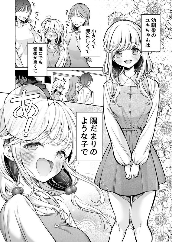 【エロ漫画】大好きだよ、ユキちゃん -15年間片想いしてる幼馴染と夢で色々する話(成瀬みやび)【k740aplst08024】 【エロ漫画】大好きだよ、ユキちゃん -15年間片想いしてる幼馴染と夢で色々する話(成瀬みやび)【k740aplst08024】