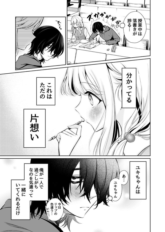 【エロ漫画】大好きだよ、ユキちゃん -15年間片想いしてる幼馴染と夢で色々する話(成瀬みやび)【k740aplst08024】 【エロ漫画】大好きだよ、ユキちゃん -15年間片想いしてる幼馴染と夢で色々する話(成瀬みやび)【k740aplst08024】