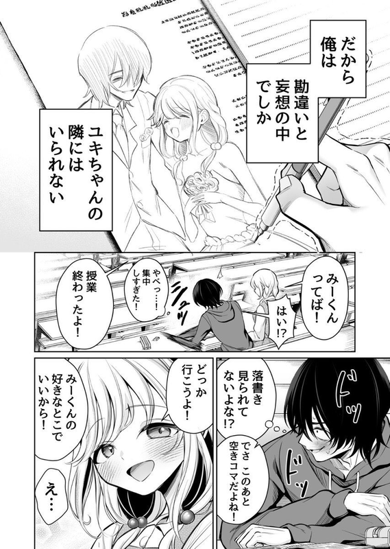 【エロ漫画】大好きだよ、ユキちゃん -15年間片想いしてる幼馴染と夢で色々する話(成瀬みやび)【k740aplst08024】 【エロ漫画】大好きだよ、ユキちゃん -15年間片想いしてる幼馴染と夢で色々する話(成瀬みやび)【k740aplst08024】
