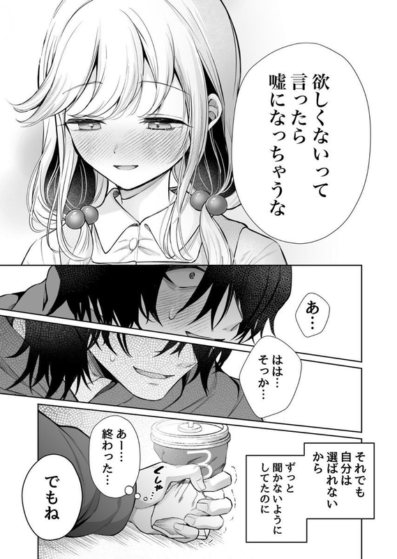 【エロ漫画】大好きだよ、ユキちゃん -15年間片想いしてる幼馴染と夢で色々する話(成瀬みやび)【k740aplst08024】 【エロ漫画】大好きだよ、ユキちゃん -15年間片想いしてる幼馴染と夢で色々する話(成瀬みやび)【k740aplst08024】