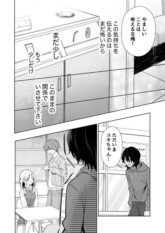 【エロ漫画】大好きだよ、ユキちゃん -15年間片想いしてる幼馴染と夢で色々する話(成瀬みやび)【k740aplst08024】 【エロ漫画】大好きだよ、ユキちゃん -15年間片想いしてる幼馴染と夢で色々する話(成瀬みやび)【k740aplst08024】