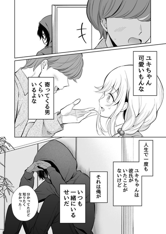 【エロ漫画】大好きだよ、ユキちゃん -15年間片想いしてる幼馴染と夢で色々する話(成瀬みやび)【k740aplst08024】 【エロ漫画】大好きだよ、ユキちゃん -15年間片想いしてる幼馴染と夢で色々する話(成瀬みやび)【k740aplst08024】