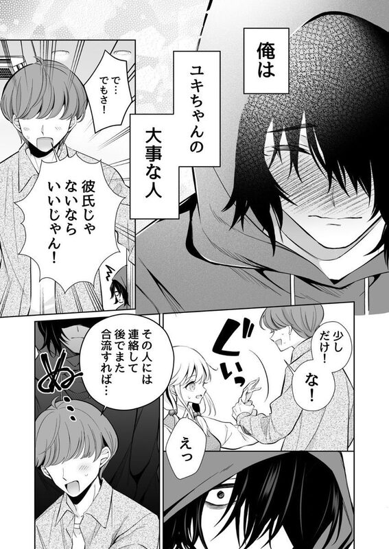 【エロ漫画】大好きだよ、ユキちゃん -15年間片想いしてる幼馴染と夢で色々する話(成瀬みやび)【k740aplst08024】 【エロ漫画】大好きだよ、ユキちゃん -15年間片想いしてる幼馴染と夢で色々する話(成瀬みやび)【k740aplst08024】