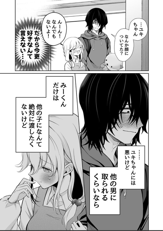 【エロ漫画】大好きだよ、ユキちゃん -15年間片想いしてる幼馴染と夢で色々する話(成瀬みやび)【k740aplst08024】 【エロ漫画】大好きだよ、ユキちゃん -15年間片想いしてる幼馴染と夢で色々する話(成瀬みやび)【k740aplst08024】