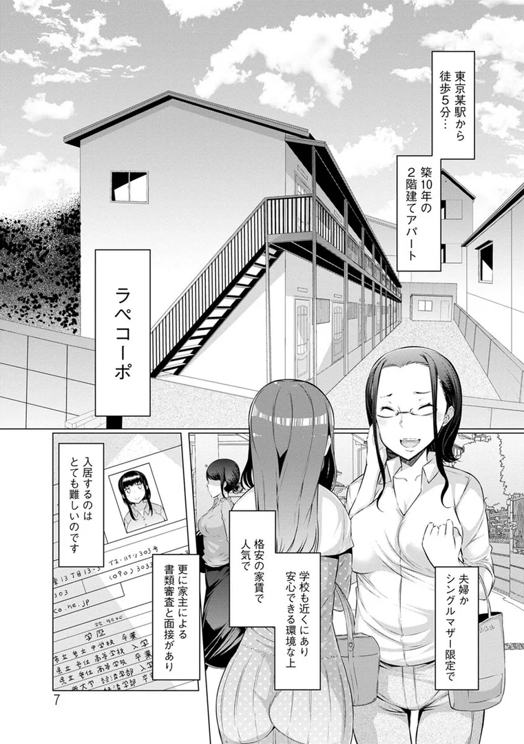 【エロ漫画】ラペコーポの憂鬱（EBA）【b061bangl00790】