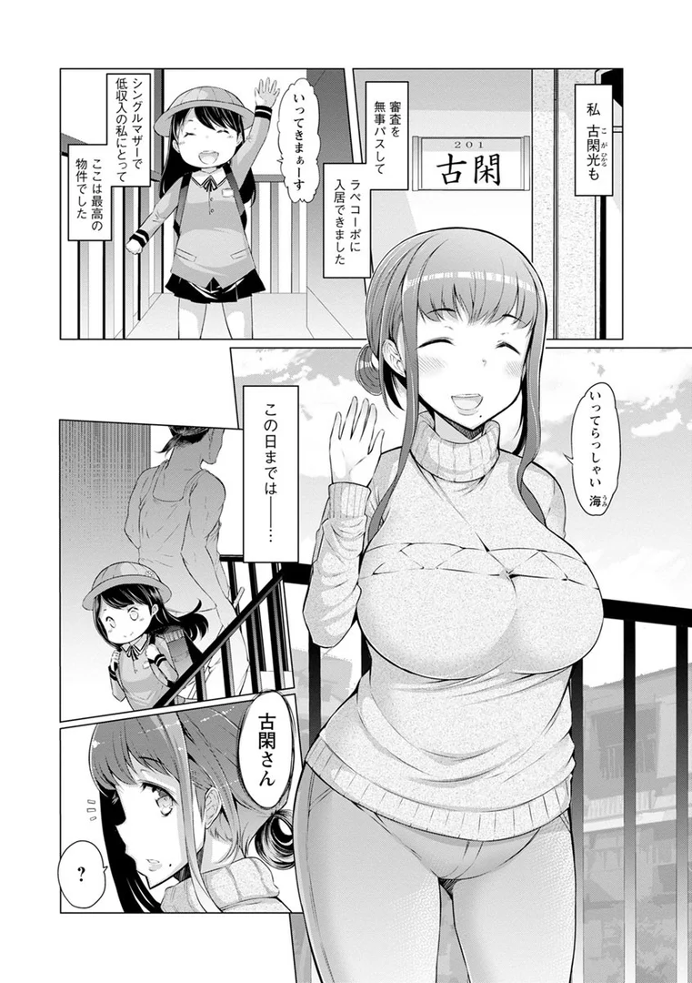 【エロ漫画】ラペコーポの憂鬱（EBA）【b061bangl00790】