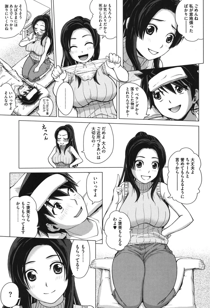 【エロ漫画】女尻ズム（木谷さい）【b064bcmcm00200】