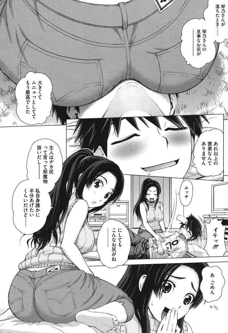 【エロ漫画】女尻ズム（木谷さい）【b064bcmcm00200】