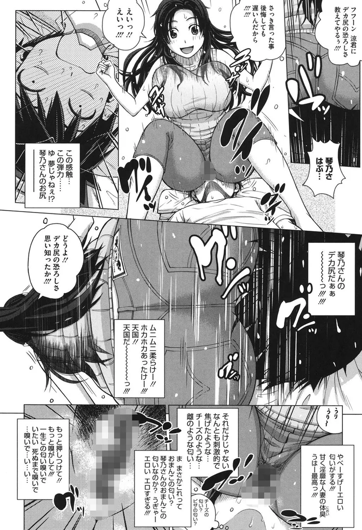 【エロ漫画】女尻ズム（木谷さい）【b064bcmcm00200】