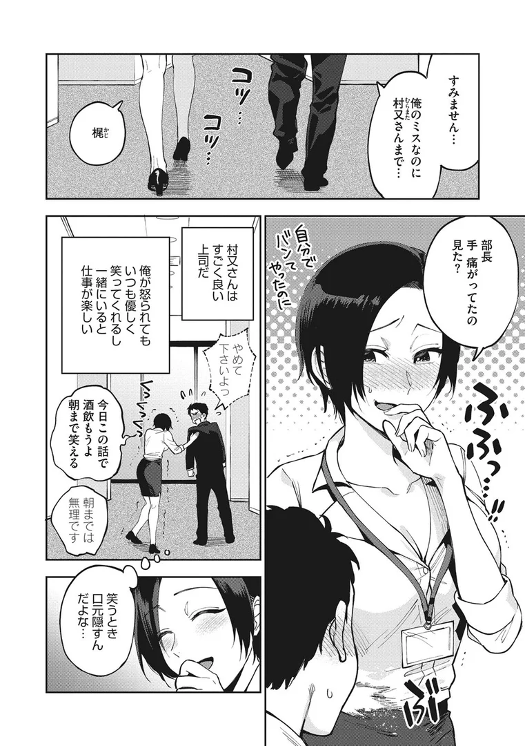 【エロ漫画】村又さんの秘密（井雲くす）【b064bcmcm01664】