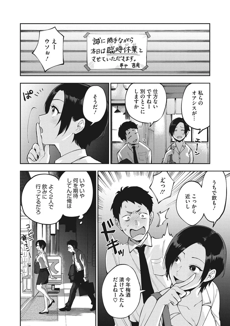 【エロ漫画】村又さんの秘密（井雲くす）【b064bcmcm01664】