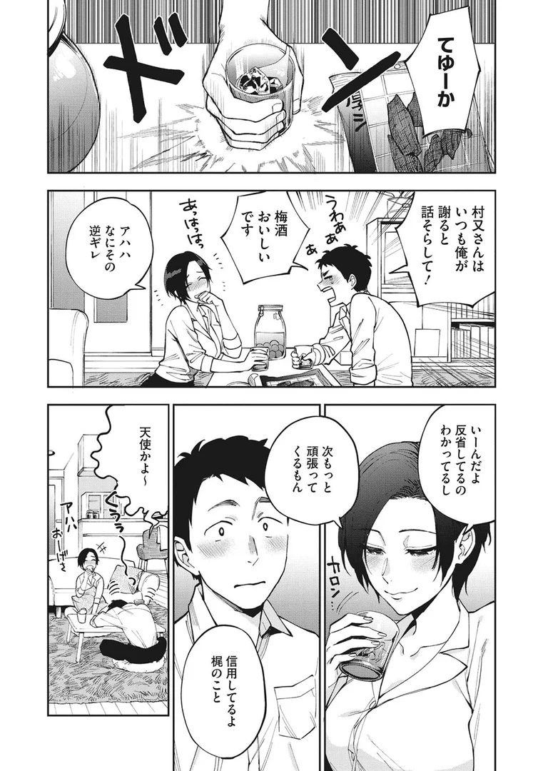 【エロ漫画】村又さんの秘密（井雲くす）【b064bcmcm01664】