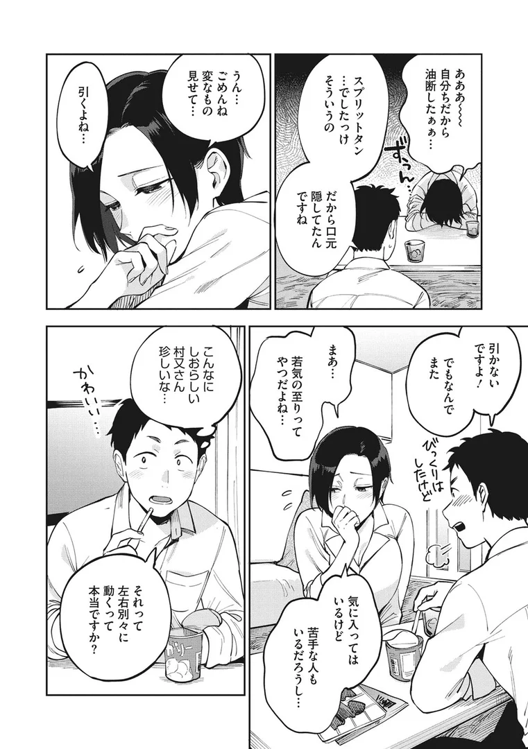 【エロ漫画】村又さんの秘密（井雲くす）【b064bcmcm01664】