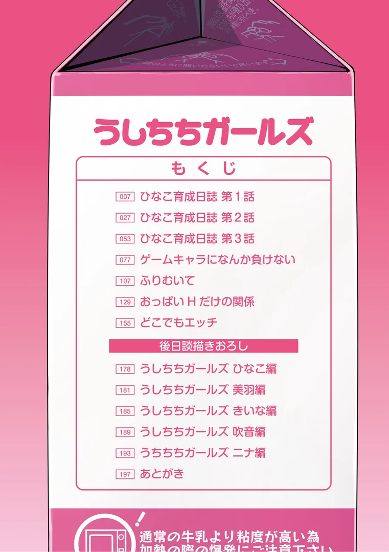 【エロ漫画】うしちちガールズ（ちるまくろ）【b064bcmcm03047】