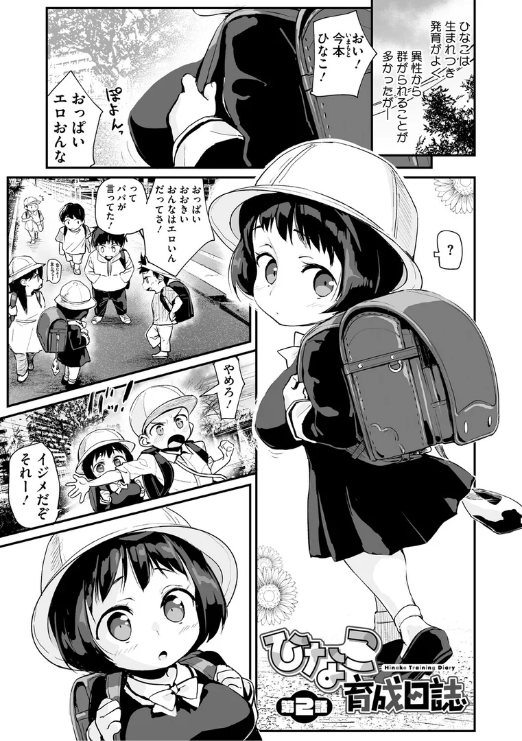 【エロ漫画】うしちちガールズ（ちるまくろ）【b064bcmcm03047】